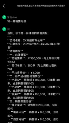 米粒chat软件app最新版