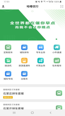哈喽优行app官方版