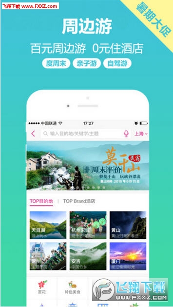 驴妈妈旅游网