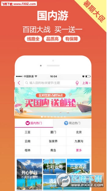 驴妈妈旅游网