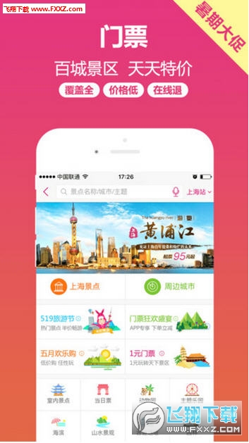 驴妈妈旅游网