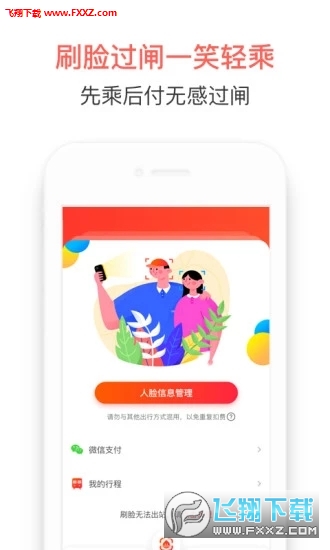 智惠行app官方版