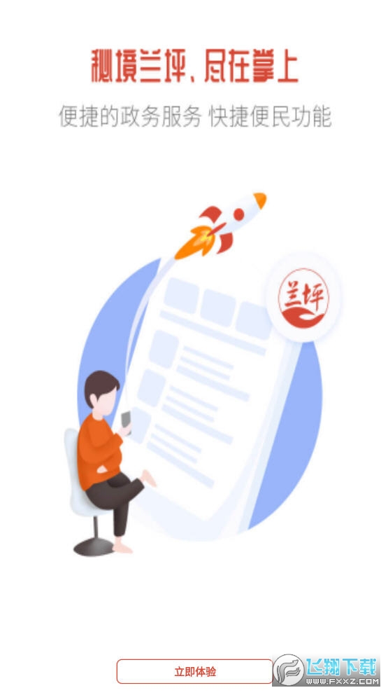 掌上兰坪app