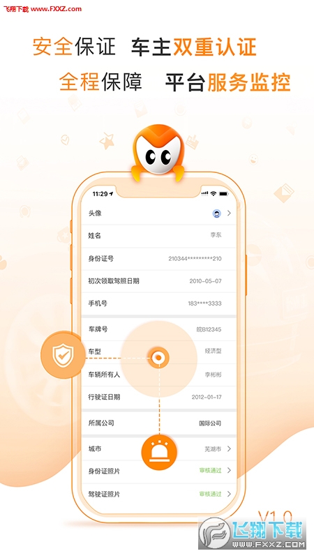 麦卡出行app