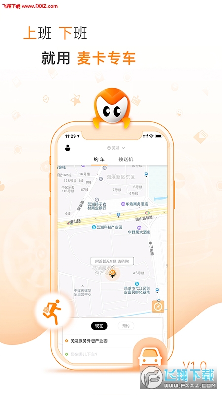 麦卡出行app