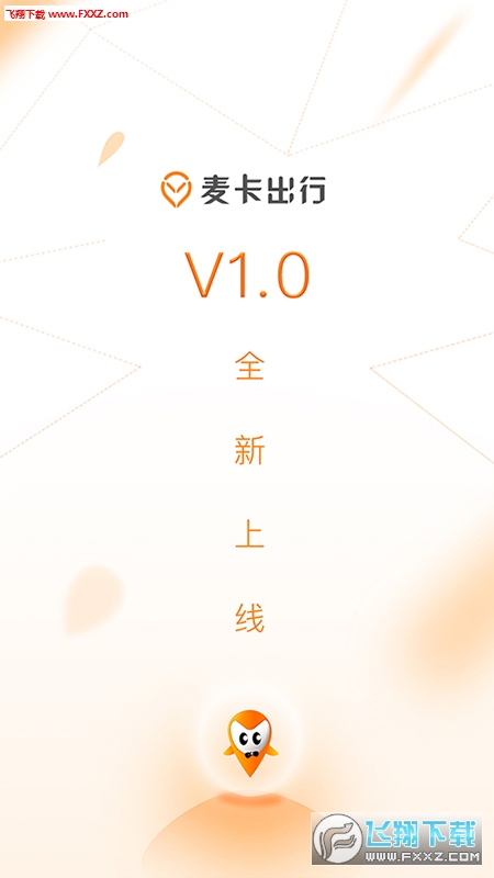 麦卡出行app