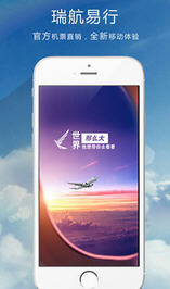 瑞航易行app