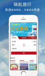 瑞航易行app