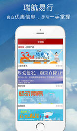 瑞航易行app