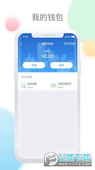 鞍山智慧公交app