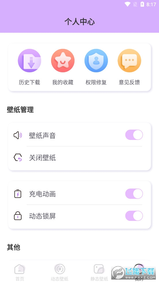 幻彩壁纸4D