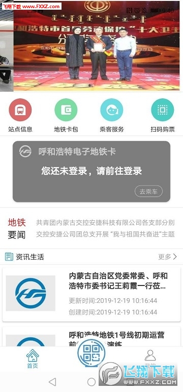 青城地铁app官方正式版