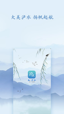 知泸水app官方版