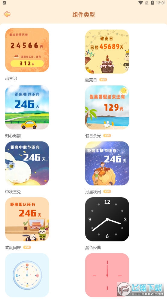 美化小组件app安卓版