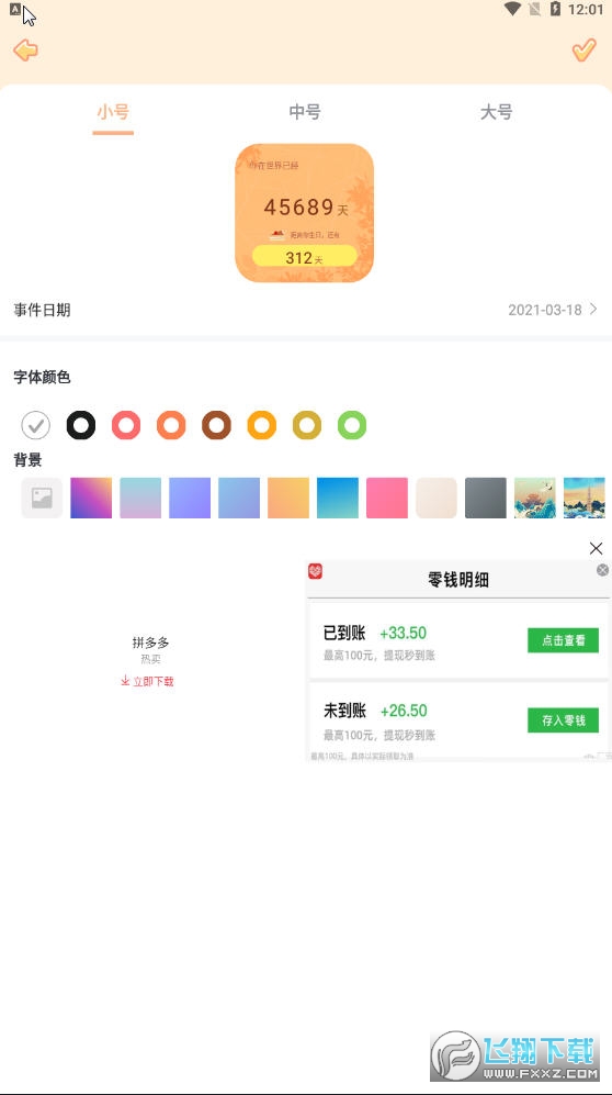 美化小组件app安卓版