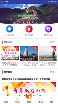 智慧五台山app