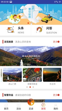 智慧五台山app
