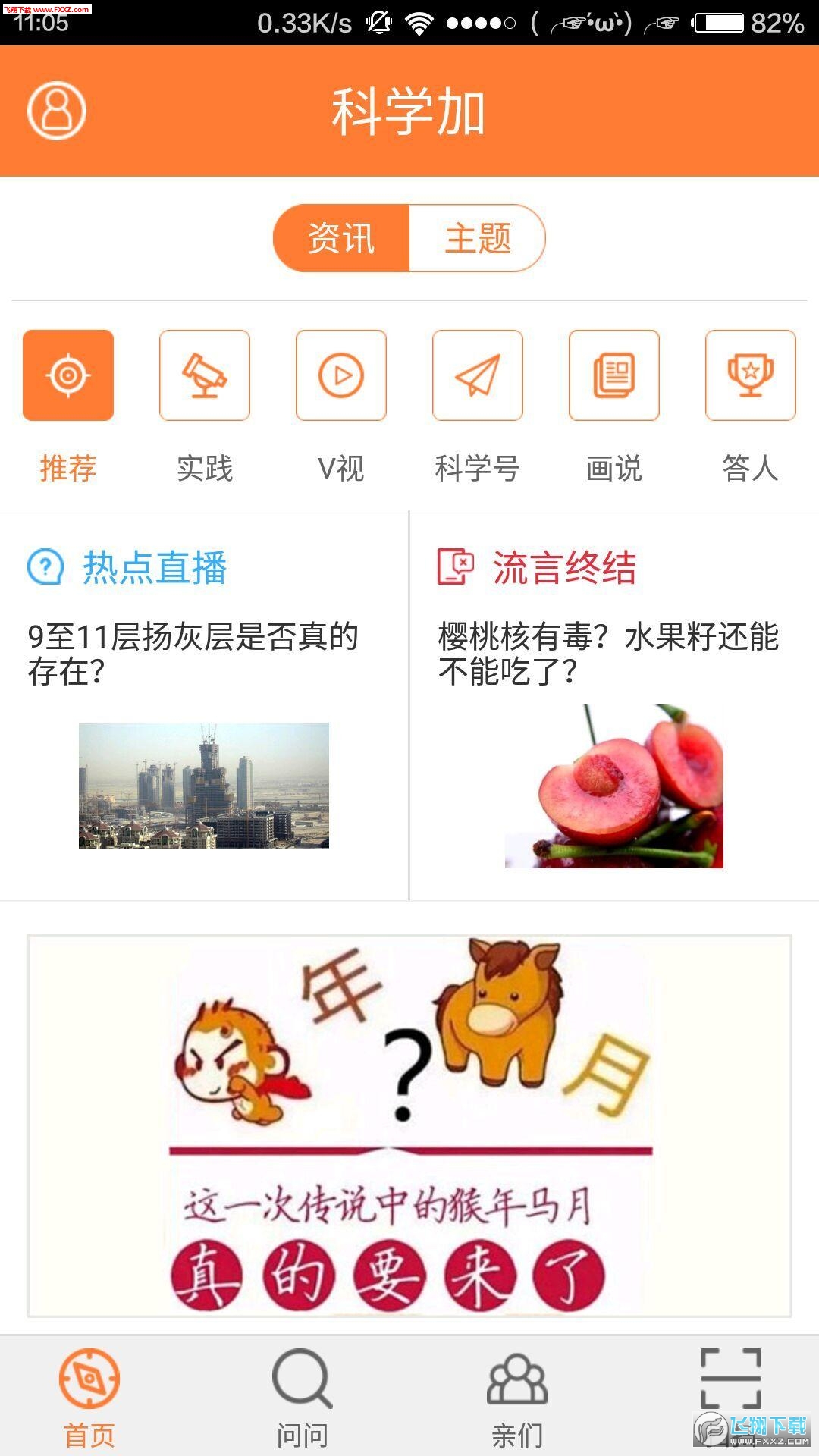 科学加app安卓版