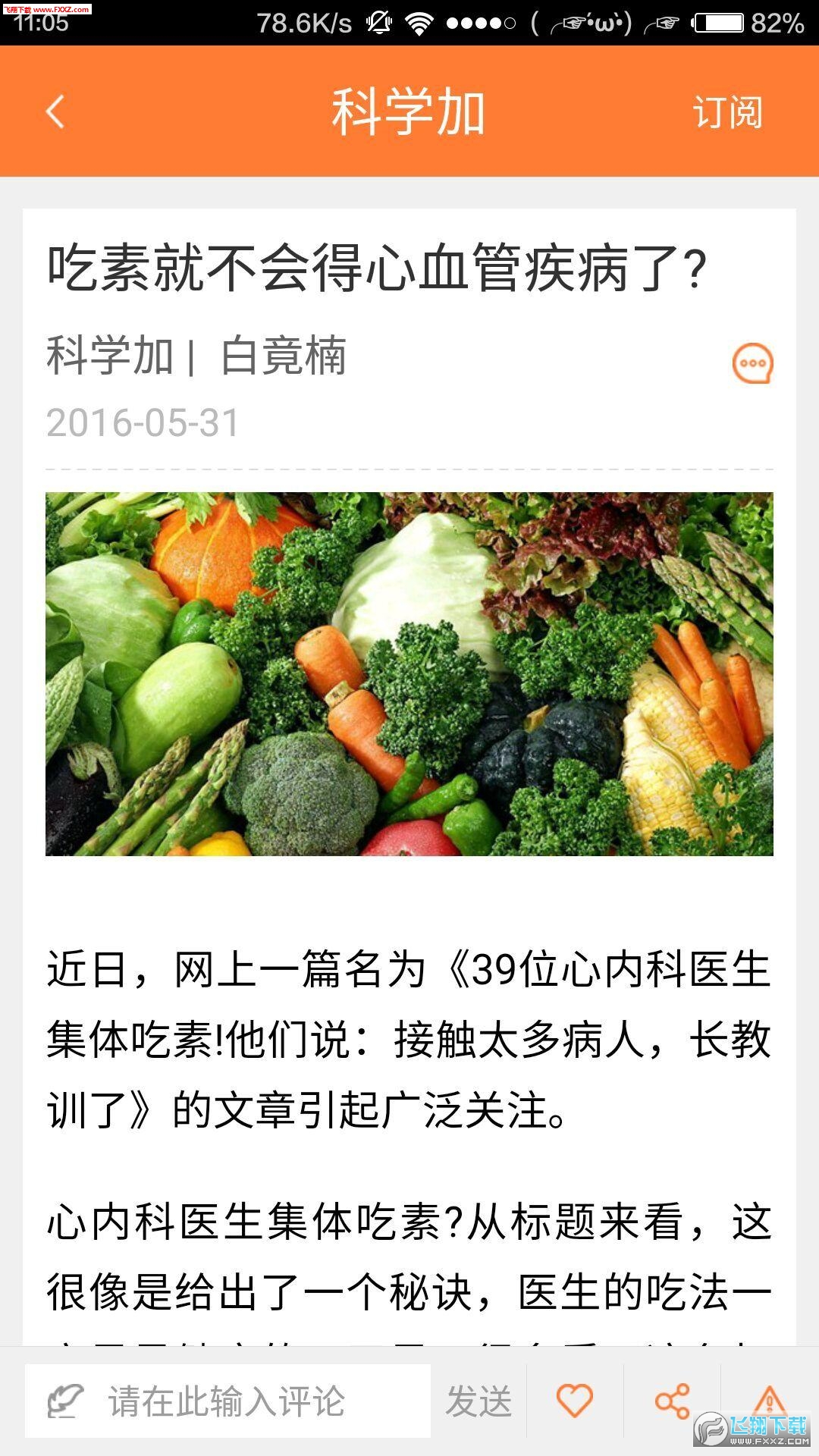 科学加app安卓版