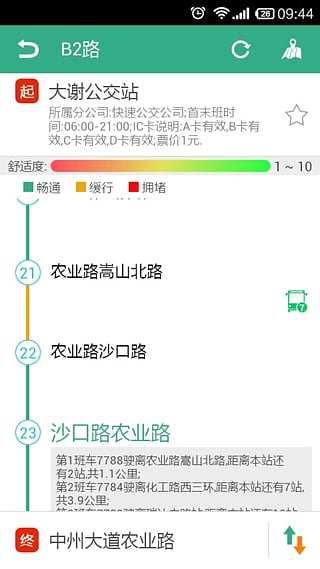 公交行安卓版