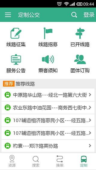 公交行安卓版