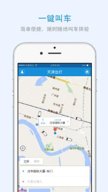 天津出行app