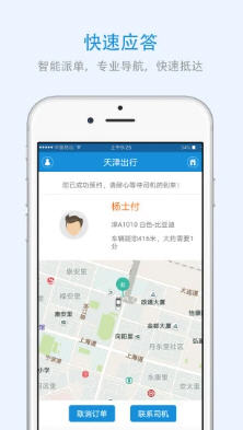 天津出行app