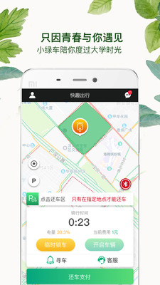 快趣出行app安卓版