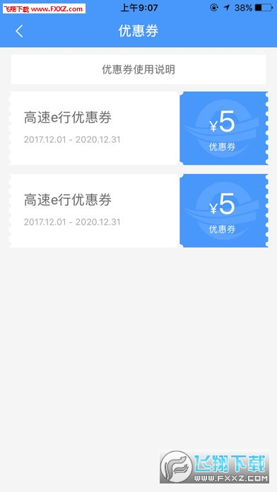 山东高速e行app