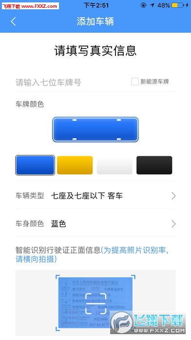 山东高速e行app