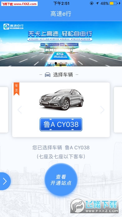 山东高速e行app