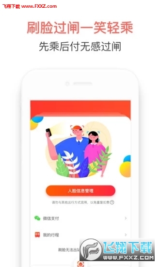 西安地铁智惠行app安卓版