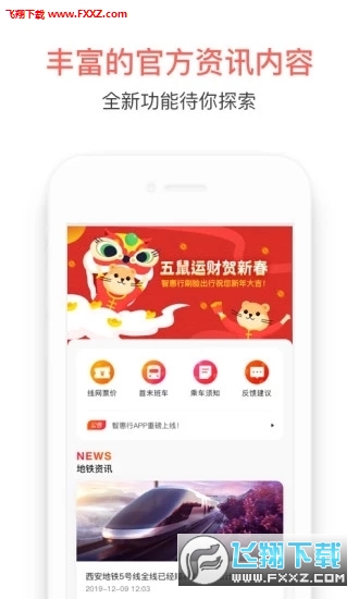 西安地铁智惠行app安卓版