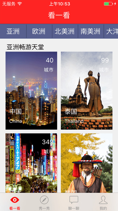 喵喵旅行安卓版