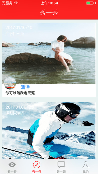喵喵旅行安卓版