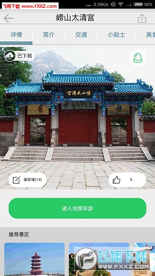 IUU旅行安卓版