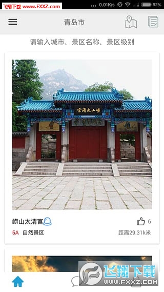IUU旅行安卓版