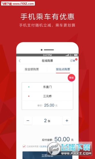 北京地铁买票app