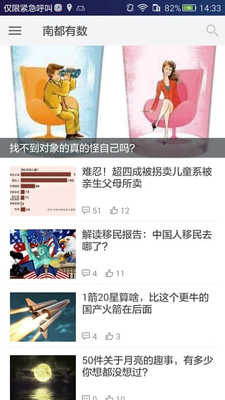 南都安卓版