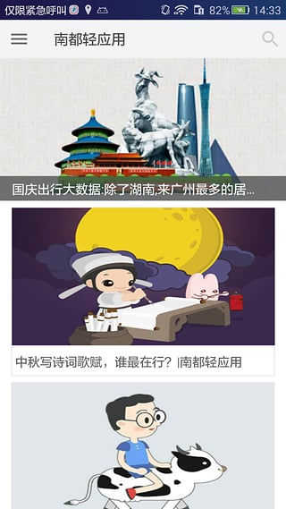 南都安卓版