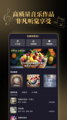 天工音乐AIapp下载官方最新版