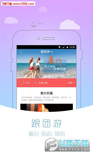 百程旅行app