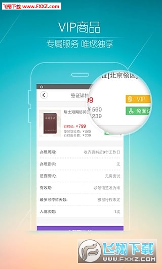 百程旅行app