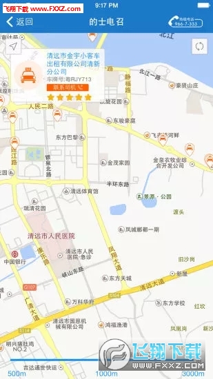 清远出行易官方版