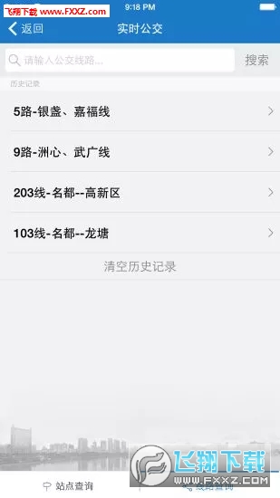 清远出行易官方版