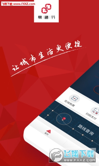 易通行地铁app