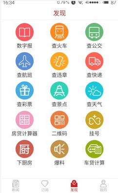 中安新闻app安卓版