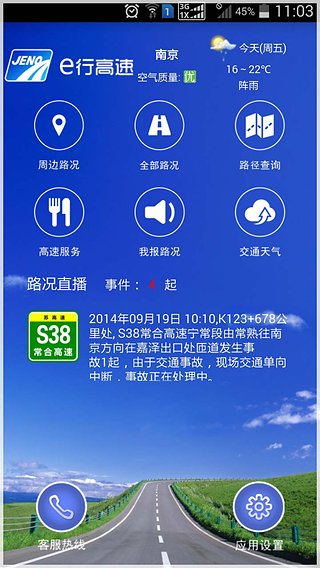 e行高速安卓版