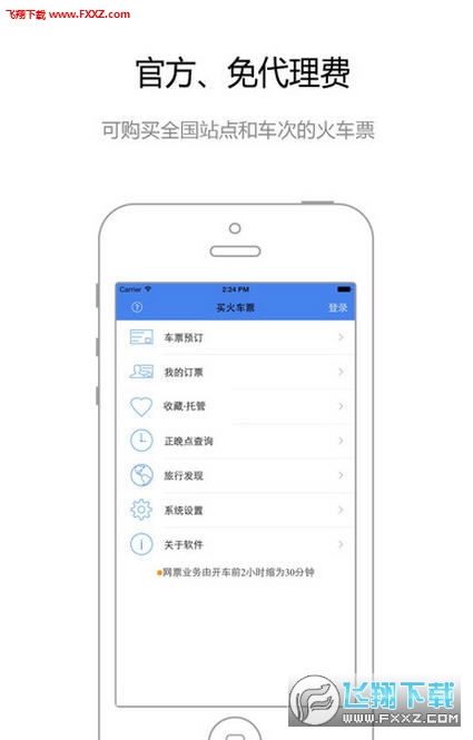 买火车票app