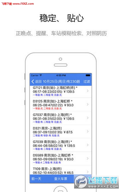 买火车票app